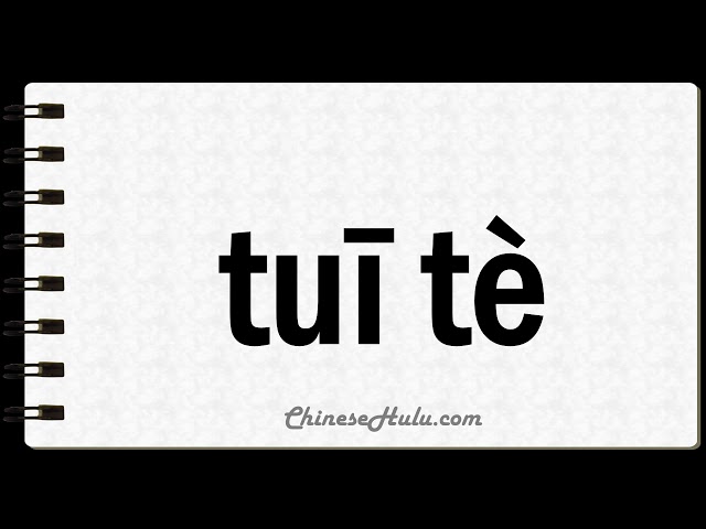 Aprende mandarín con un chino de China en Twitter 17 Logo de Twitter en mandarín